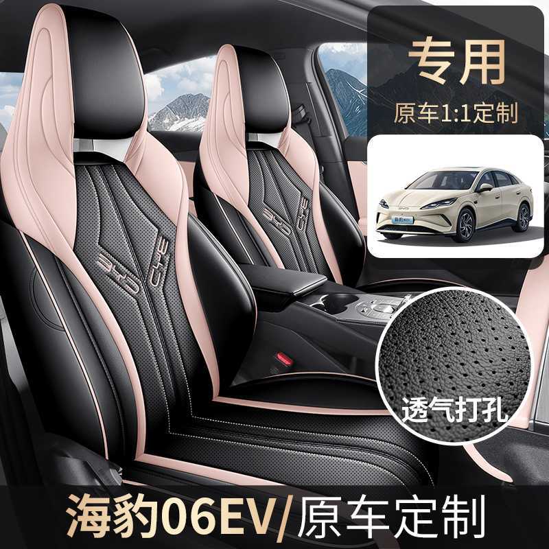 25款海豹06EV专用全包座椅套