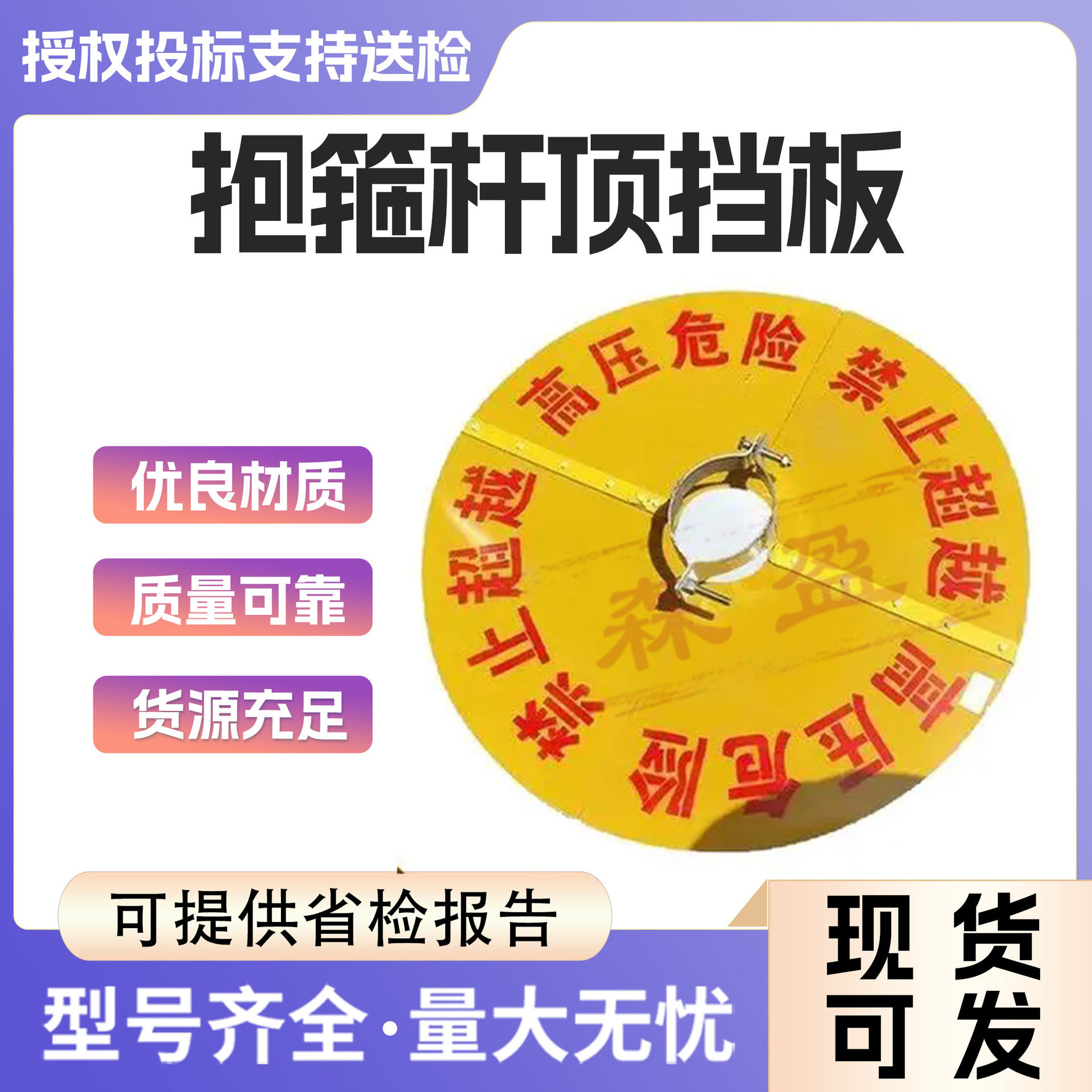 电线杆高压抱箍杆顶挡板带电作业快装杆顶绝缘挡板柱顶隔离遮蔽板