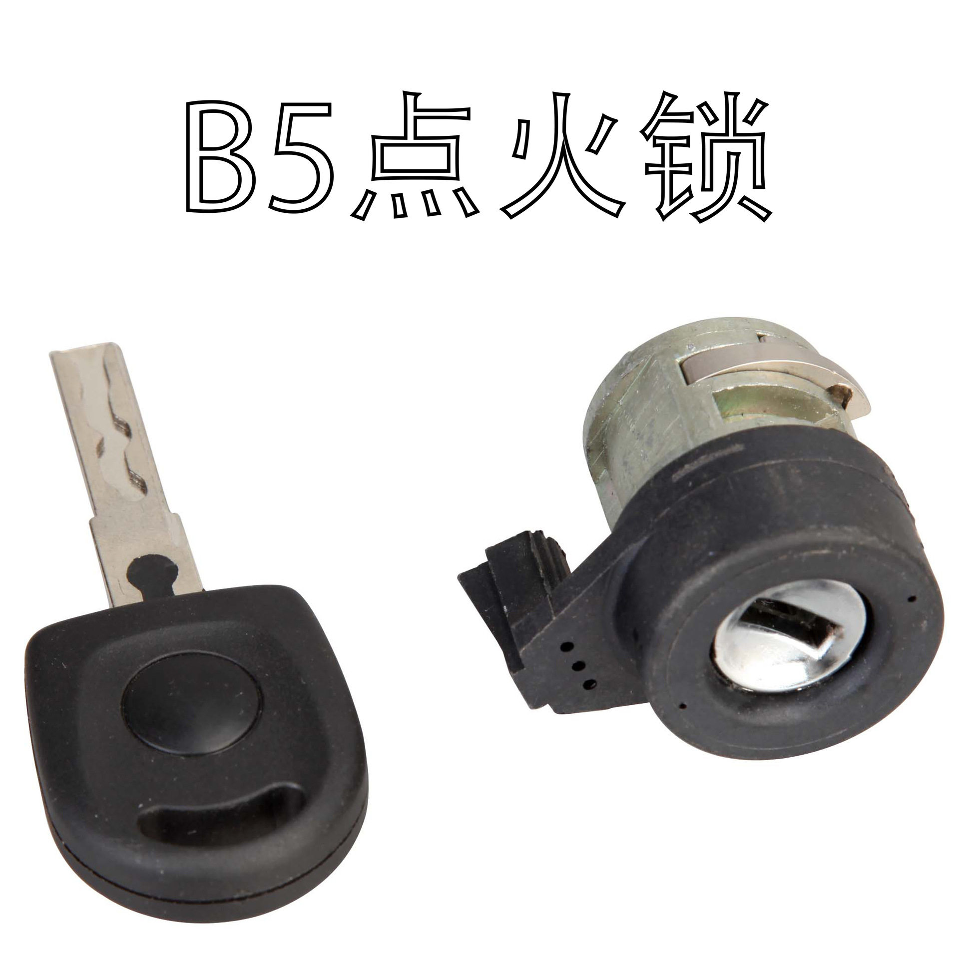 大众帕萨特B5点火锁芯改装替换