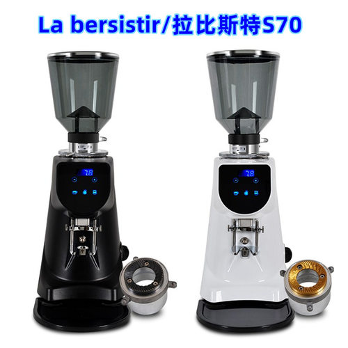 La bersistir/拉比斯特S70电动磨豆机意式家商用咖啡豆研磨粉碎机