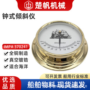 IMPA370241钟式船用倾斜仪挂板摆式铜壳钟形定位倾斜计航海仪器