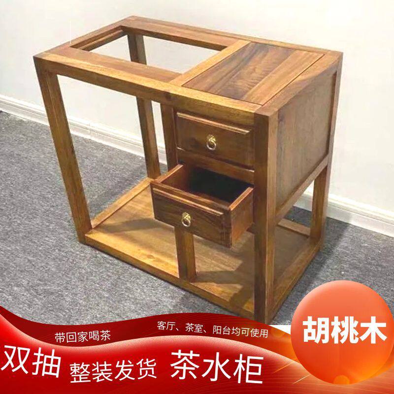 南美胡桃木双抽茶水柜实木一体客厅工艺简易多功能移动烧水家用