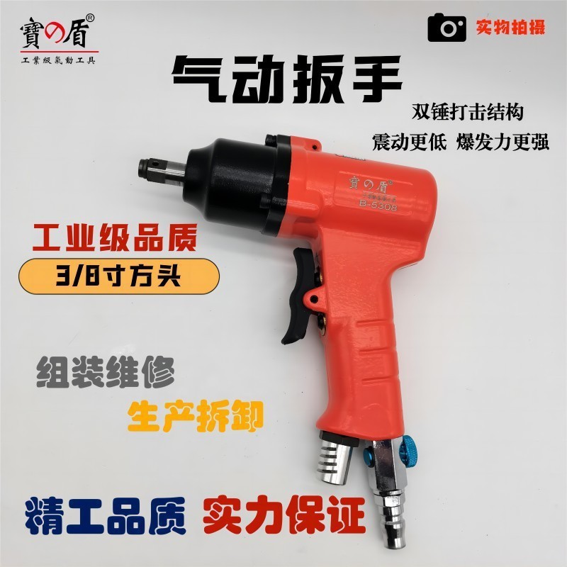 台湾宝盾B-5308工业级气动螺丝起子枪式风批流水线装配帮手风工具
