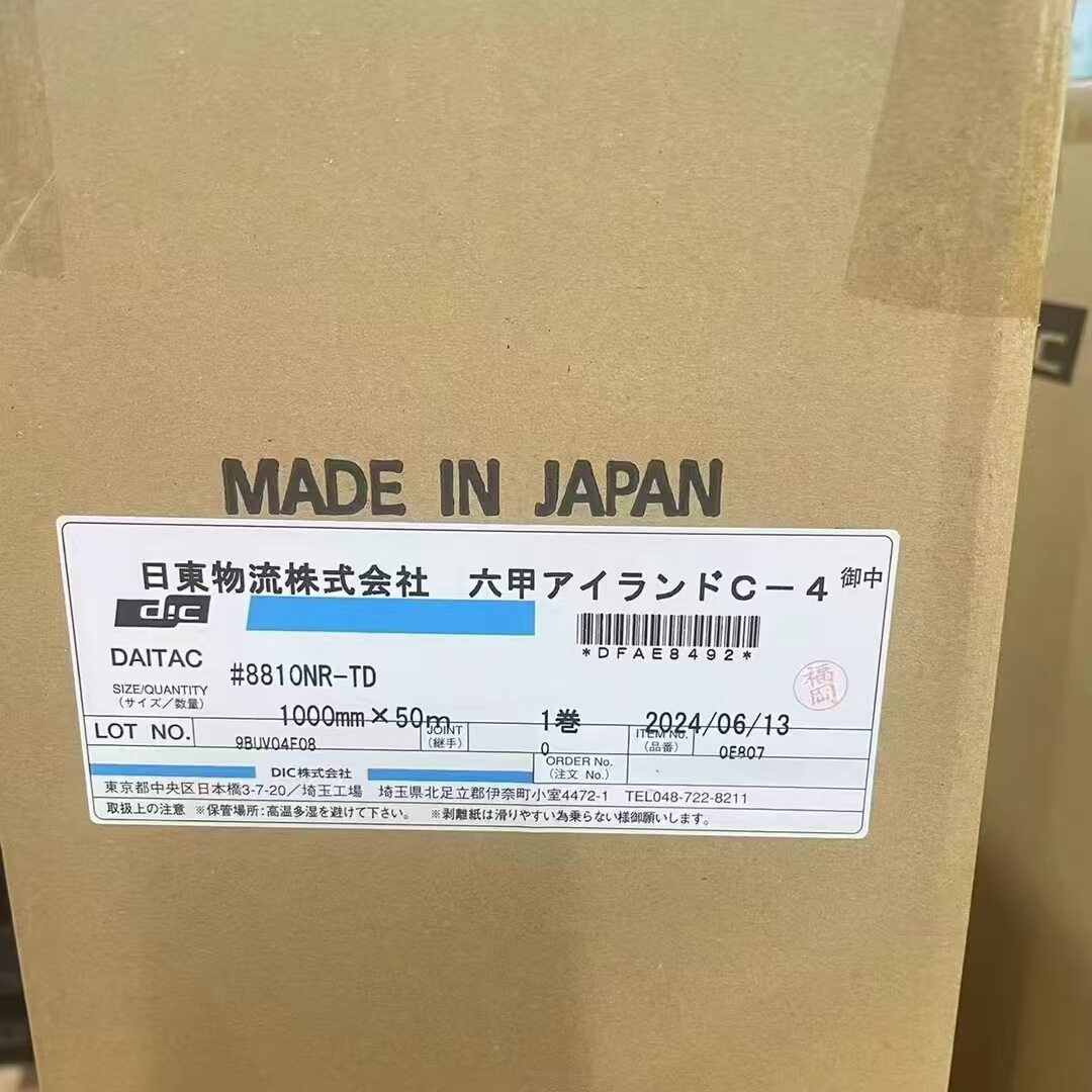 供应大日本DIC8810NR-TD难燃性双面胶带 不含卤和锑 原装正品