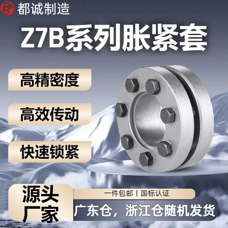 德国Z7B全规格胀紧免键轴套胀紧联接套14X38胀套胀紧套批E18