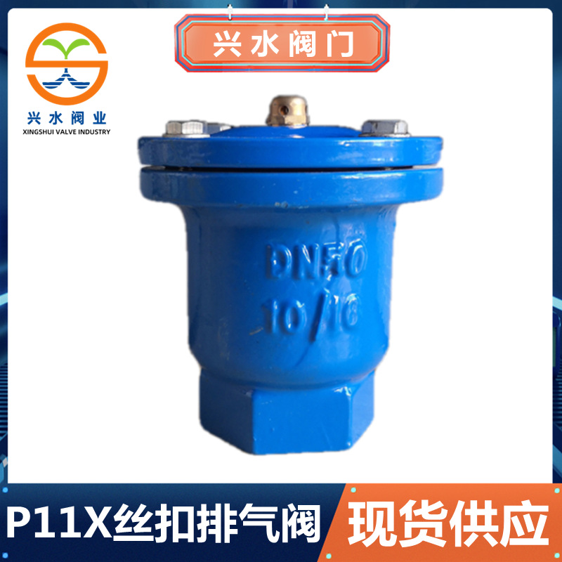 丝扣排气阀单口螺纹快速排气阀自动排气阀快速放气阀QB1/P11X-16Q