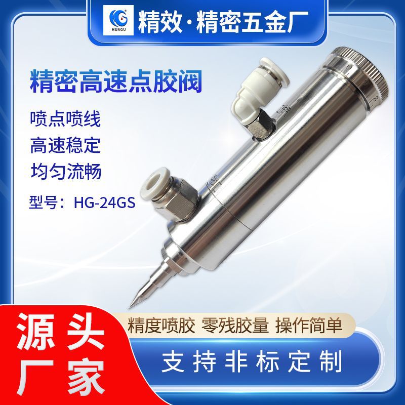 气动高频精密全自动点胶阀