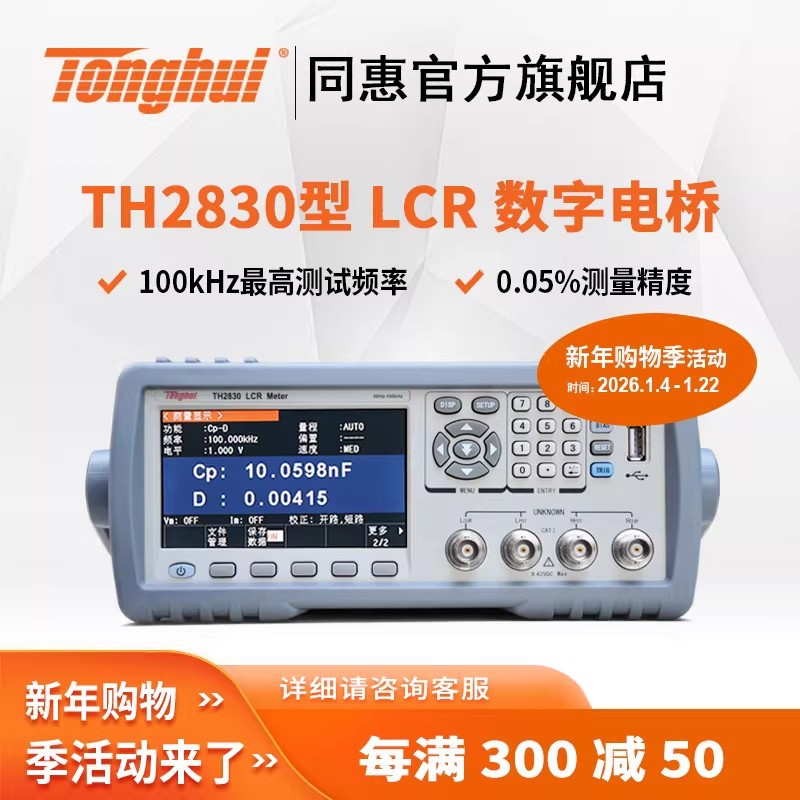 常州同惠入门级TH2822E/TH2822C/TH2822A高性能手持式LCR数字电桥图片