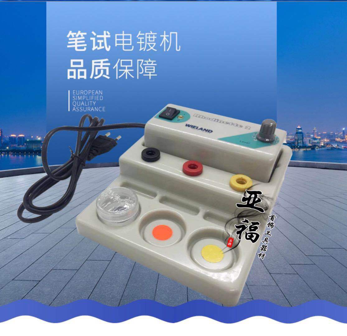 镀金笔电镀机首饰器材