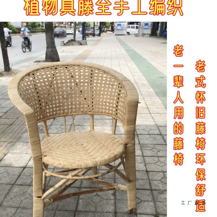 老式手工天然印尼藤透气靠背椅