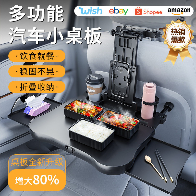 汽车用品可折叠收纳车载小桌板创意多功能椅背车载水杯架汽车桌板