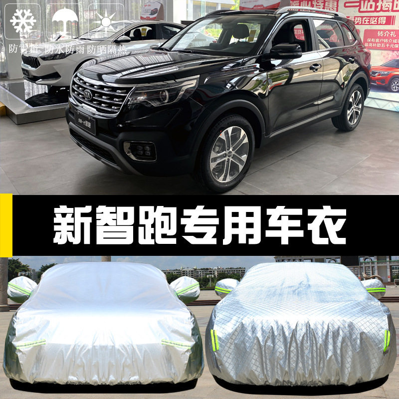 东风悦达新款智跑车衣车罩防