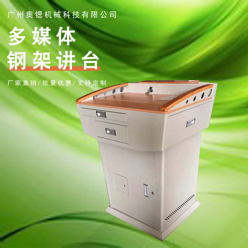 钢架升降翻转演讲台教师讲台