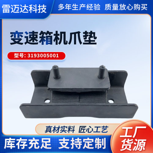 直销橡胶变速箱机爪垫3193005001汽车配件适用汽车爱腾变速箱支架