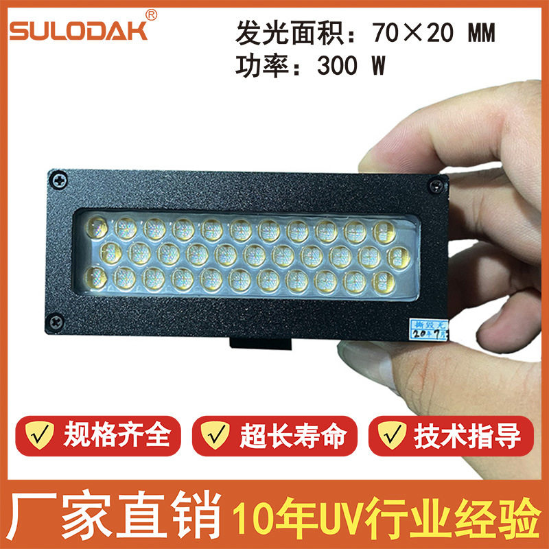 欣科达/心励方UV卷材写真机墨水LEDUV干燥固化灯,