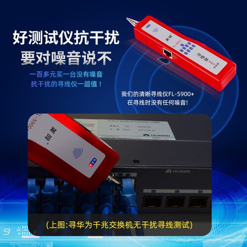 美网FL-S900+清晰版寻线仪