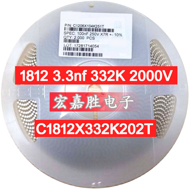 贴片电容1812 3.3nf 332K 2000V C1812X332K202T 电容器 贴片