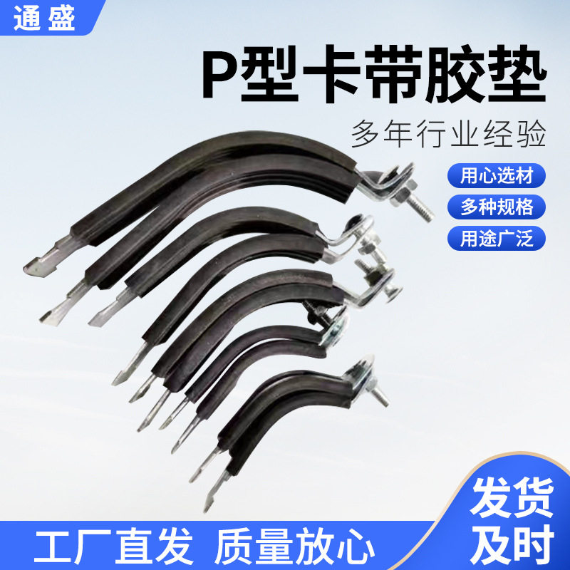 厂家供应P型管夹抱箍多规格