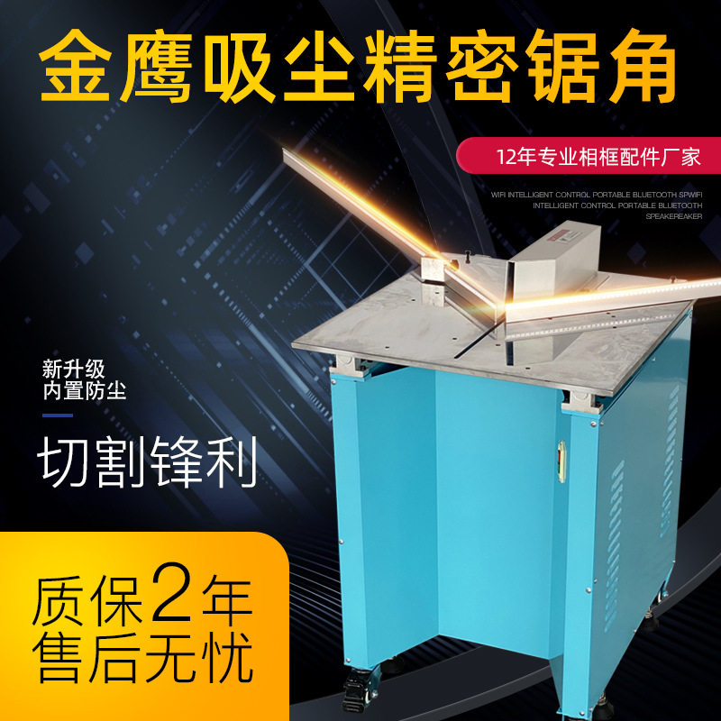 自动精密45度吸尘钉角切角机
