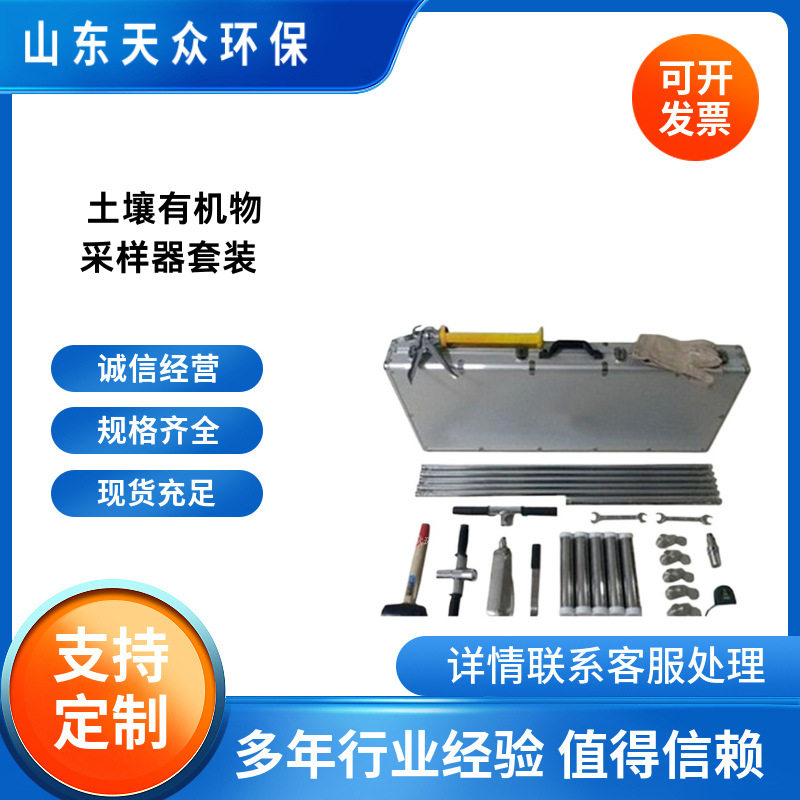 土壤有机物重金属采样套装
