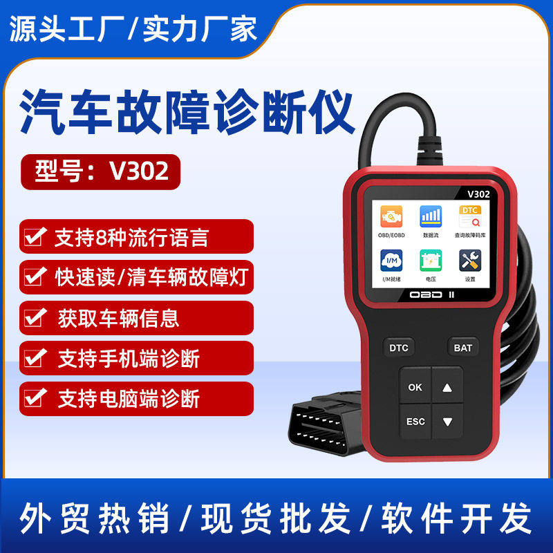 OBD2读码器发动机故障检测仪obd2汽车诊断扫描仪电池诊断仪诊断器