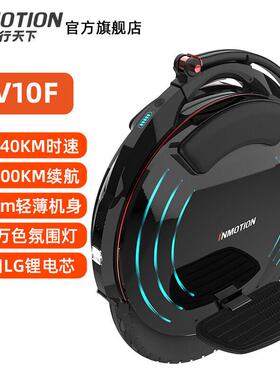 INMOTION乐行天下V10F智能独轮车电动代步越野单轮平衡车高速