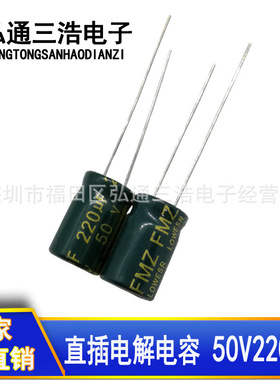 50V220UF 直插铝电解电容 220UF50V 8X12 10x13 高频低阻厂家直销