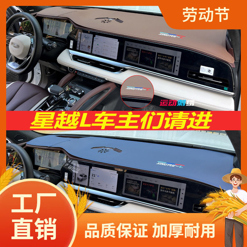 吉利星越L皮革仪表台避光垫