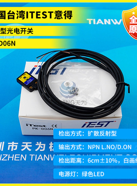 全新PK-D06N台湾ITEST意得超薄型光电开关 实物拍照