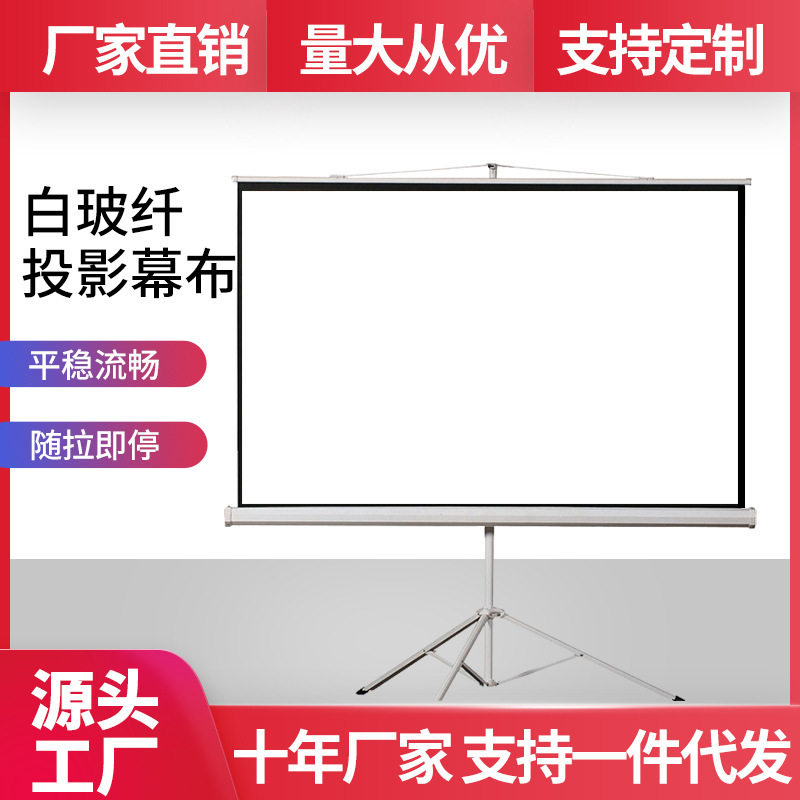 厂家投影幕布支架幕布多尺寸支架幕投影机幕便携幕投影屏幕批发