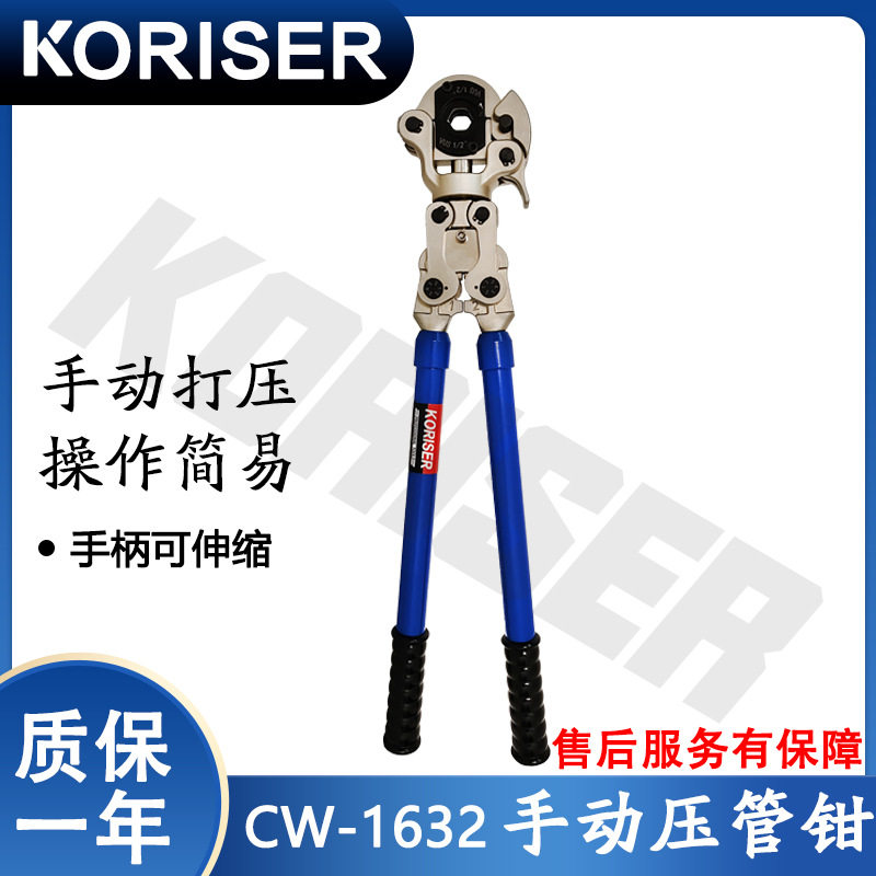 CW1623手动卡压钳地暖PE铝塑管