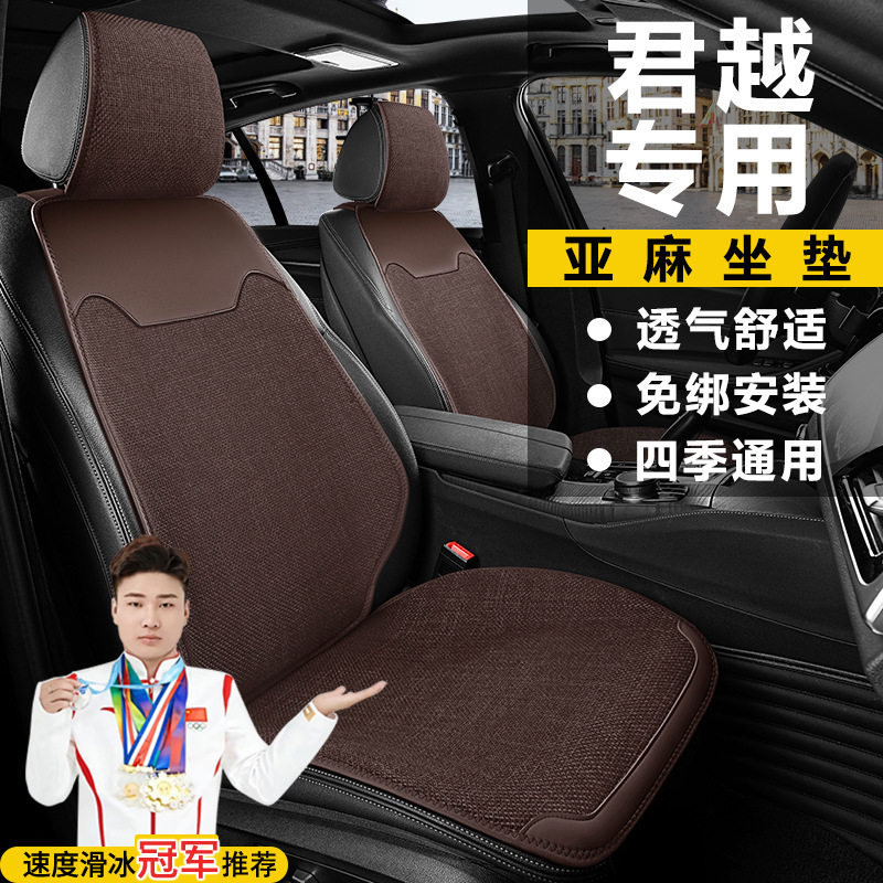 别克君越28T自动越尊艾维亚座套透气坐垫亚麻四季马鞍垫座椅套