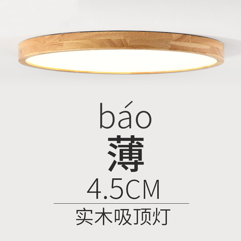 原木LED超薄实木质吸顶灯卧室灯圆形简约北欧风格阳台日式灯具