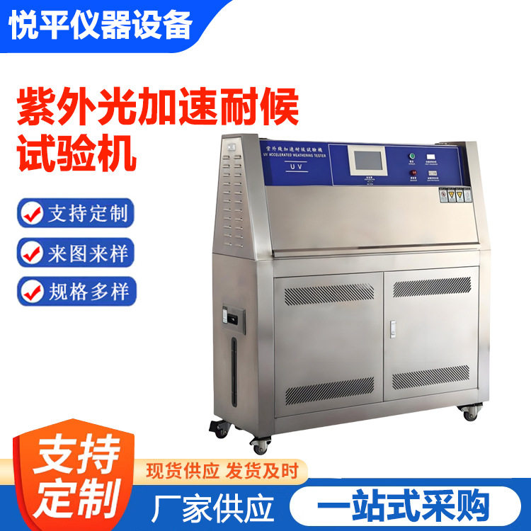 塑料油漆加速老化试验机UV紫外光老化实验箱喷淋紫外线耐候试验箱