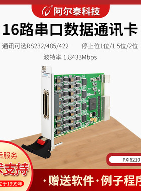 PXIe串口卡PXI6200/A阿尔泰科技 232/485/422卡PXIe6210支持Linux