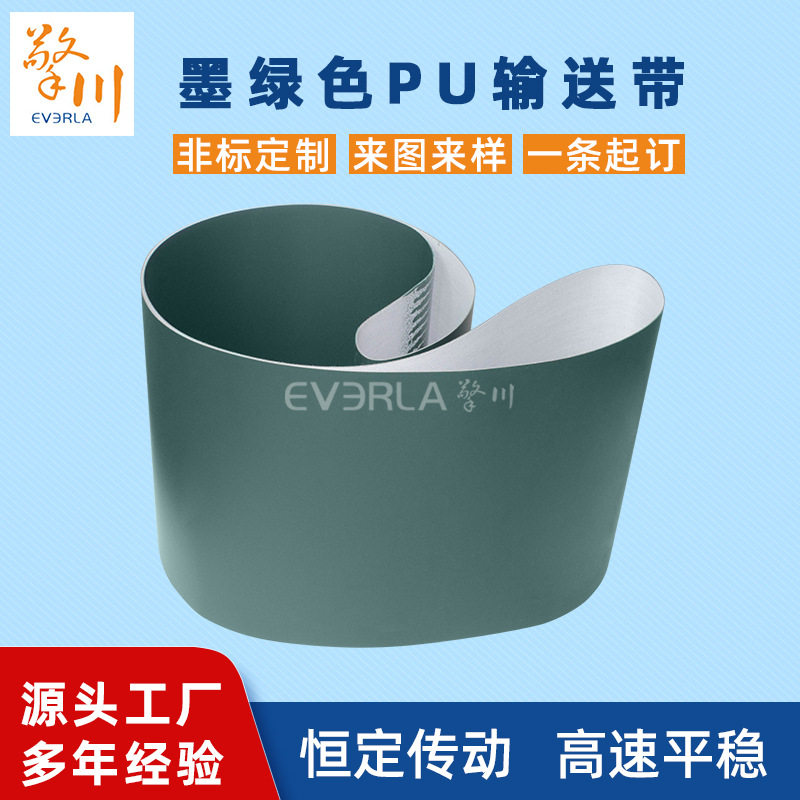墨绿色pu输送带耐油耐磨蔬菜瓜果包装机输送带擎川EVERLA厂家