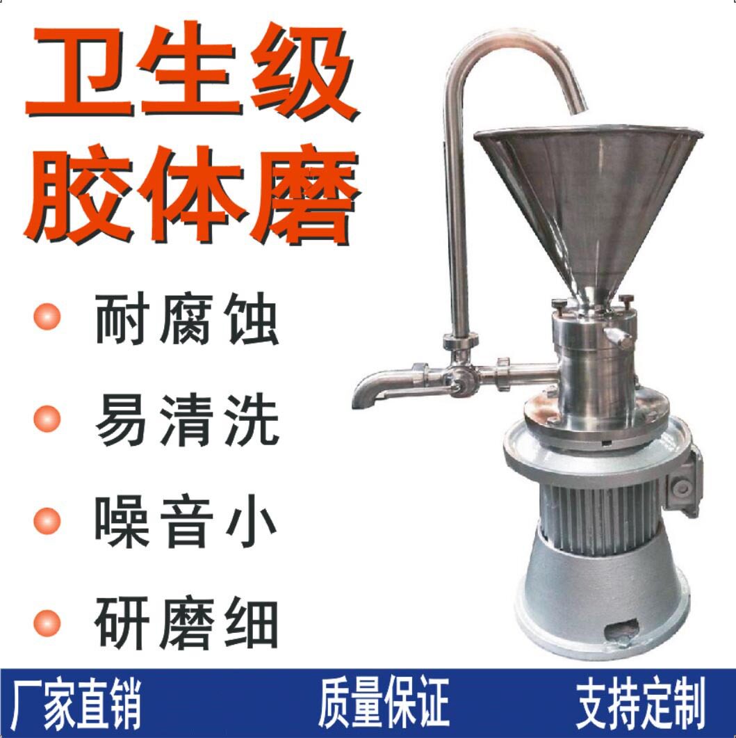 不锈钢胶体磨,立式羊汤舒化机,分体漏斗式,厂家-郑州玉祥