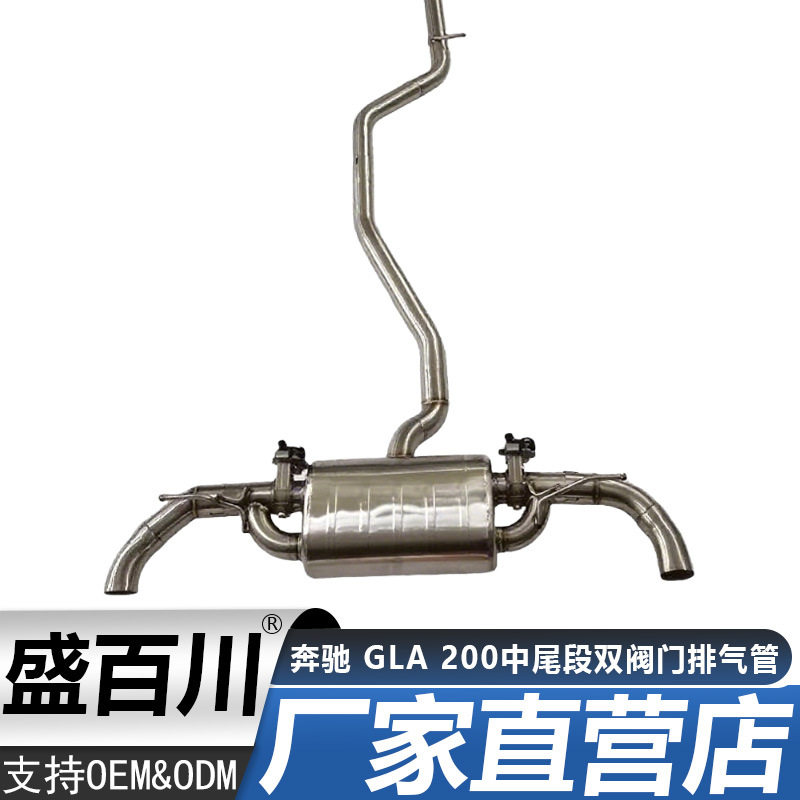 奔驰GLA200中尾段双阀门排气管