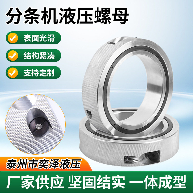 厂家分条机液压螺母无需手动黄油分条机圆盘剪锁紧螺母可订置