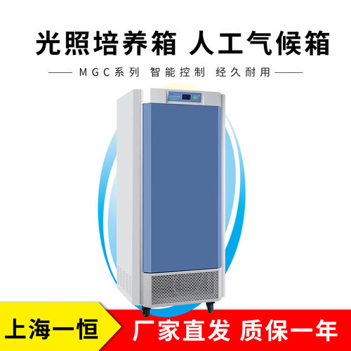 上海一恒 MGC-1500HP-2 人工气候箱（程序）