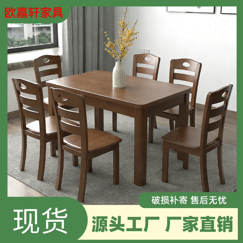 全实木餐桌椅组合饭桌家用现代简约长方形餐桌小户型西餐桌4人6人