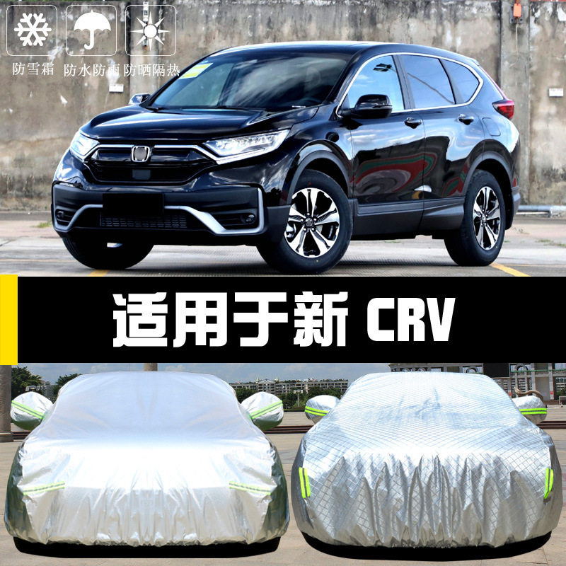 本田CRV专用防晒防雨隔热车衣