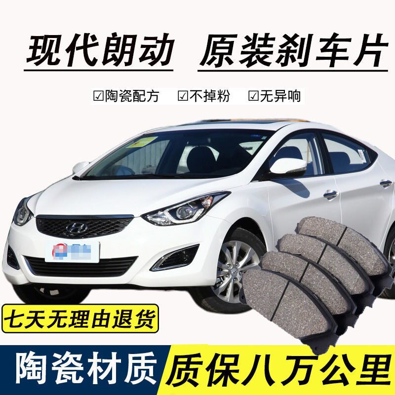 适配现代朗动刹车片原厂专用汽车陶瓷前后轮制动刹车片原装正品