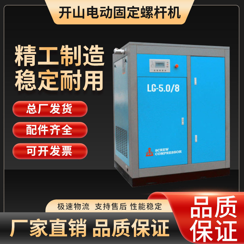 开山电动固定螺杆机分体式空气压缩机节能省电生产厂家直销不锈钢