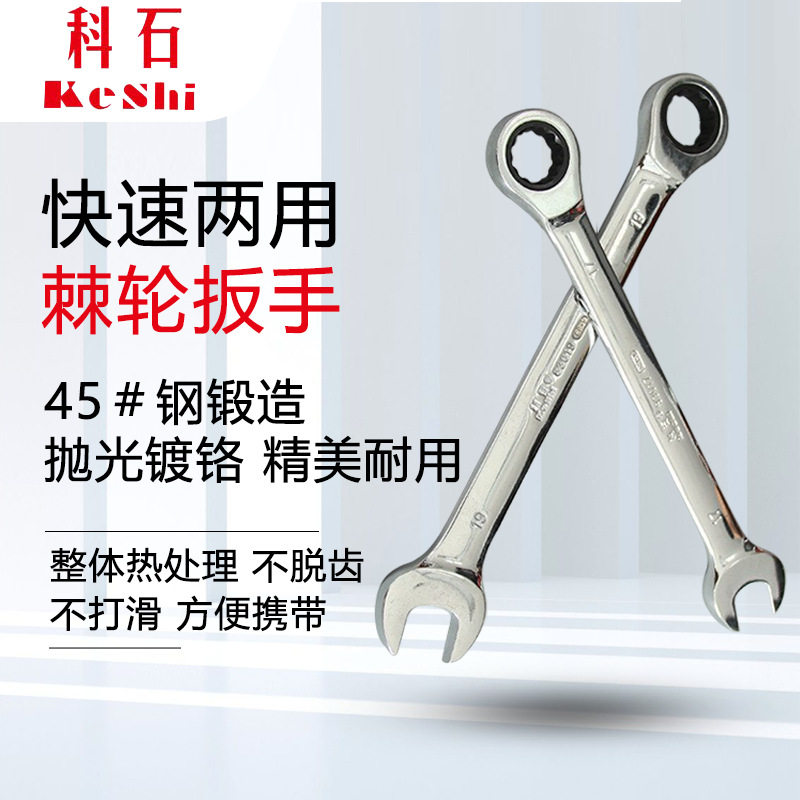 五金工具棘轮扳手梅花开口多功能快速棘轮扳手手动两用双头扳手