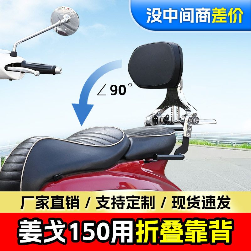 适用标致姜戈150折叠靠背铝合金司机乘客腰靠伸缩型踏板改装配件