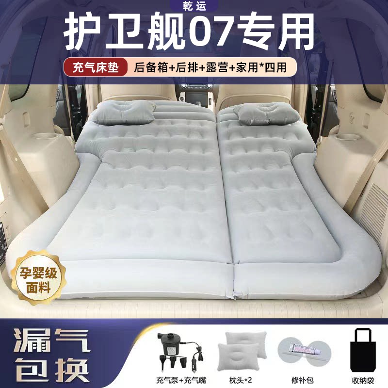 比亚迪护卫舰07后备箱充气床垫