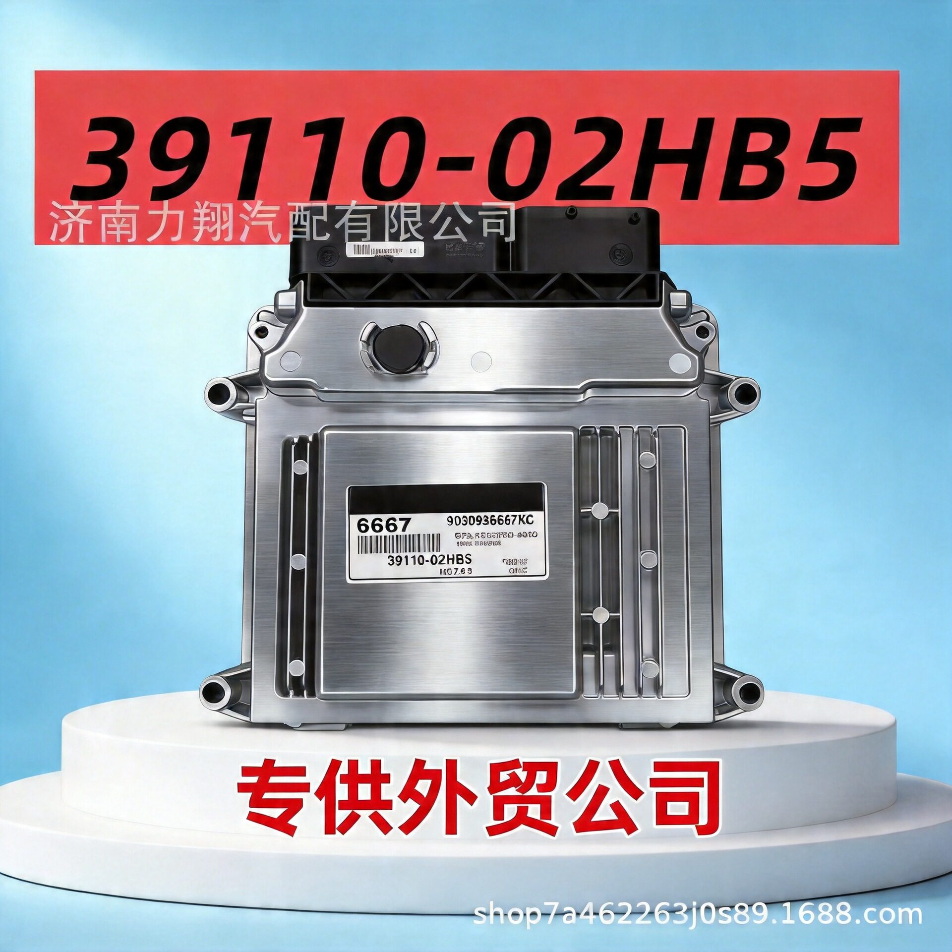 适用于现代汽车发动机电子控制单元发动机电脑板666739110-02HB5