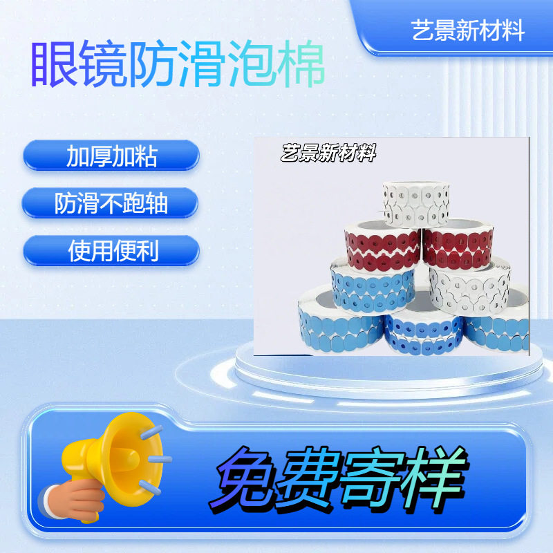 厂家直销镜片打磨泡棉双面贴纸高粘不留胶 眼镜加工泡棉防滑贴