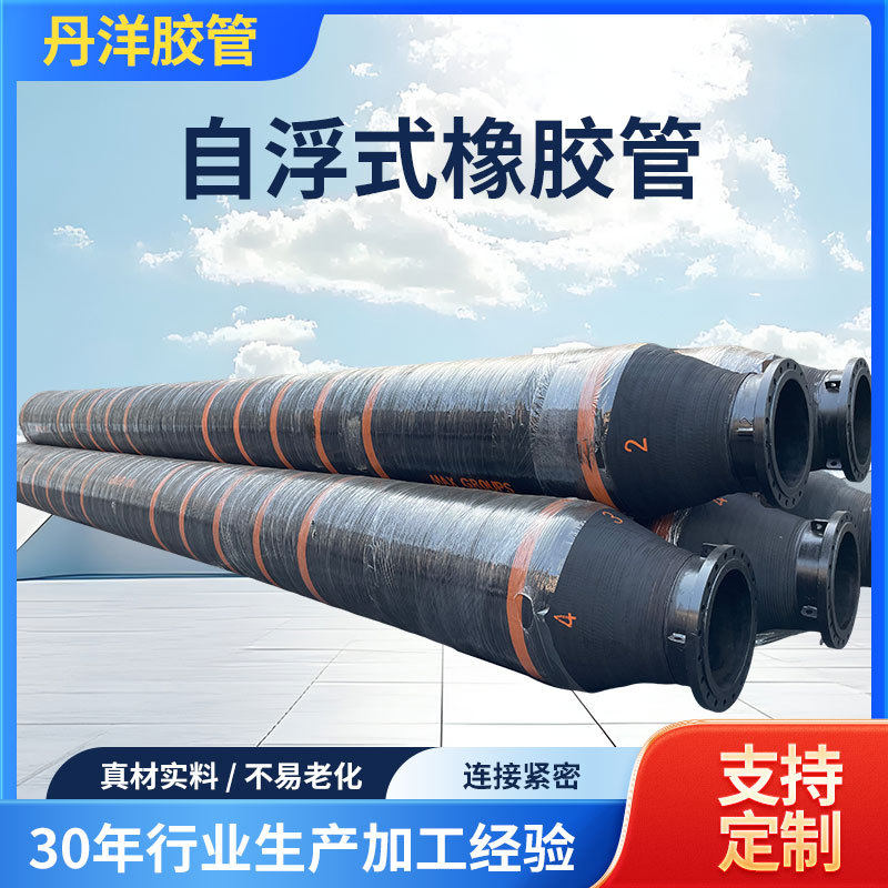 自浮式橡胶管大口径海洋漂浮耐海水腐蚀疏浚海上输送胶管高压钢丝